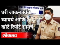 धक्कादायक : बनावट कोरोना रिपोर्टचे रॅकेट | Corona virus Fake Report Racket In Pune | Crime News