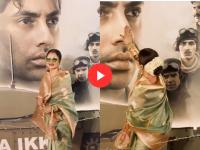 अमिताभ बच्चन यांच्या नातवाला फ्लाईंग किस केलं अन्...; 'इक्कीस'च्या स्क्रीनिंगला रेखा यांचा क्यूट अंदाज - Marathi News | Rekha makes a heartwarming gesture towards amitabh grandson Agastya Nanda poster at Ikkis premiere | Latest filmy News at Lokmat.com