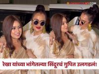 ७१ व्या वर्षी रेखा यांनी केलं लग्न? भर कार्यक्रमात स्वतःच केला मोठा खुलासा; म्हणाल्या, "प्रेम आहे तर..." - Marathi News | Rekha got married at the age of 71? She made a big revelation on the Bhar program; She said, "If there is love..." | Latest filmy News at Lokmat.com