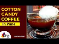 पुण्यातील फेमस बूढी के बाल ची कॉफी | Cotton Candy Coffee In Pune | Pune Street Food | Lokmat Sakhi