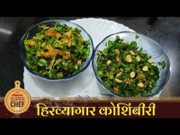 पौष्टिक हिरव्यागार कोशिंबीरी | Lokmat Superchef - Jayashree Masurkar | Spring Onion, Methi Salad