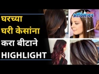 घरच्या घरी केसांना करा बीटाने Highlight | Highlight Hair at Home with Beetroot | Lokmat Oxygen