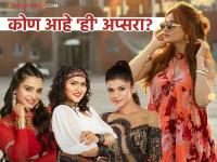 'बिग बॉस मराठी ६'मध्ये येतेय 'ही' ग्लॅमरस अभिनेत्री, तिच्या वाईल्ड कार्ड एन्ट्रीची तुफान चर्चा - Marathi News | bigg boss marathi 6 actress reva kaurase to make wild card entry talks on social media | Latest filmy Photos at Lokmat.com
