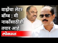Sachin Vaze यांच्या आरोपांना Anil Parab यांचे उत्तर | Mansukh Hiren Case | Ajit Pawar | Maharashtra