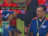 IPL 2025: संजीव गोयंका यांनी रिषभ पंतला पुन्हा झापलं? पुन्हा दिसला KL राहुलसारखा प्रकार - Marathi News | IPL 2025 Sanjiv Goenka furious angry Rishabh Pant intense chat on ground sparks debate photos viral video LSG vs Punjab Kings | Latest cricket Photos at Lokmat.com