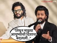 रितेश देशमुखच्या आयुष्यातील सर्वात मोठा 'टर्निंग पॉईंट' कोणता? म्हणाला "ज्यामुळे आयुष्याची..." - Marathi News | Riteish Deshmukh Life Turning Point Architect To Actor Career | Latest filmy News at Lokmat.com रितेश देशमुखच्या आयुष्यातील सर्वात मोठा 'टर्निंग पॉईंट' कोणता? म्हणाला "ज्यामुळे आयुष्याची..." - Marathi News | Riteish Deshmukh Life Turning Point Architect To Actor Career | Latest filmy News at Lokmat.com