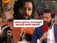 'राजा शिवाजी'च्या एका सीनवरुन भाजप कार्यकर्त्याचा सवाल, रितेश देखमुखचं थेट उत्तर; म्हणाला... - Marathi News | riteish deshmukh replies back to bjp worker who shown mistake in raja shivaji trailer scene | Latest filmy News at Lokmat.com