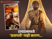 'राजा शिवाजी' नाव कसं ठरलं? रितेश देशमुख म्हणाला, "ही फक्त महाराजांची गोष्ट नसून संपूर्ण .." - Marathi News | riteish deshmukh reveals story behind his upcoming movie raja shivaji title why chhatrapati not there in it | Latest filmy News at Lokmat.com