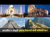 जगातील सात आश्चर्य एकाच ठिकाणी | 7 Wonders Of The World At One Place | Wonders Park | Navi Mumbai