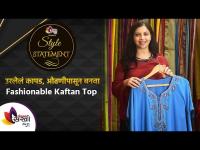 उरलेल्या कापडा पासून बनवा Trending Kaftan Top | Kaftan Top Designs | Cutting and stitching of Kaftan