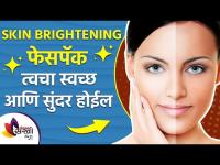 त्वचा तजेलदार राहण्यासाठी वापरा हळदीचा फेसपॅक | Turmeric Facepack for Skin Brightening |