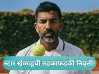 Retirement: स्टार खेळाडूनं चाहत्यांना दिला मोठा धक्का, अचानक केली निवृत्तीची घोषणा! - Marathi News | Indian Tennis Icon Rohan Bopanna announces retirement after 22-year career | Latest other-sports News at Lokmat.com Retirement: स्टार खेळाडूनं चाहत्यांना दिला मोठा धक्का, अचानक केली निवृत्तीची घोषणा! - Marathi News | Indian Tennis Icon Rohan Bopanna announces retirement after 22-year career | Latest other-sports News at Lokmat.com