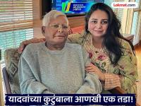 Rohini Acharya: "मी राजकारण सोडतेय आणि कुटुंबासोबतचे संबंधही तोडत आहे", लालू प्रसाद यादवांच्या मुलीच्या पोस्टने खळबळ - Marathi News | Rohini Acharya: "I am leaving politics and also severing ties with my family", Lalu Prasad Yadav's daughter's post creates a stir | Latest national News at Lokmat.com Rohini Acharya: "मी राजकारण सोडतेय आणि कुटुंबासोबतचे संबंधही तोडत आहे", लालू प्रसाद यादवांच्या मुलीच्या पोस्टने खळबळ - Marathi News | Rohini Acharya: "I am leaving politics and also severing ties with my family", Lalu Prasad Yadav's daughter's post creates a stir | Latest national News at Lokmat.com