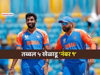 टीम इंडियाचा ICC क्रमवारीत धुमधडाका! एक-दोन नव्हे, तब्बल ५ स्टार क्रिकेटर रँकिंगमध्ये अव्वल - Marathi News | icc rankings leding the list rohit sharma jasprit bumrah ravindra jadeja abhishek sharma varun chakravarthy | Latest cricket Photos at Lokmat.com