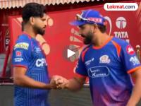 PBKS vs MI : भावा कसा आहेस? रोहित शर्मा-श्रेयस अय्यरचा व्हिडिओ पाहिलात का? - Marathi News | IPL 2026 PBKS vs MI Rohit Sharma, Shreyas Iyer Eye Major Milestones Ahead Of Clash Stars Conversation Video Goes Viral | Latest cricket News at Lokmat.com