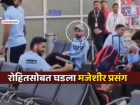 IND vs SA: रोहित शर्मासोबत एअरपोर्टवर नेमकं काय घडलं? विराट कोहलीही टक लावून बघतच बसला... - Marathi News | funny video rohit sharma forgot airpods case on team bus returned at airport virat kohli seen staring ind vs sa 1st odi | Latest cricket Photos at Lokmat.com