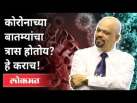 नकारात्मक बातम्यांवर उपाय काय? Dr Rajendra Barve On Negative News | Maharashtra News