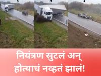 Viral Video: विरुद्ध दिशेनं येणाऱ्या ट्रकचालकाचं नियंत्रण सुटलं अन्...; अंगाचा थरकाप उडवणारा व्हिडीओ समोर! - Marathi News | Viral Video: Truck Skids and Flips onto Car in Romania Accident; Two Dead on Spot | Latest international News at Lokmat.com Viral Video: विरुद्ध दिशेनं येणाऱ्या ट्रकचालकाचं नियंत्रण सुटलं अन्...; अंगाचा थरकाप उडवणारा व्हिडीओ समोर! - Marathi News | Viral Video: Truck Skids and Flips onto Car in Romania Accident; Two Dead on Spot | Latest international News at Lokmat.com