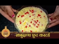 साबुदाणा फ्रूट कस्टर्ड | Lokmat Superchef - Ishwari Bodkhe | Sabudana Fruit Custard Recipe