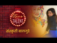 Talent कलेची जोड | Sanskruti Balgude Exclusive Interview | Stars Got Talent | Lokmat Cnx Filmy
