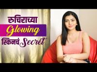 रुचिरा जाधव अशी घेते तिच्या स्किनची काळजी | Ruchira Jadhav Skincare Routine | Skin Care Tips