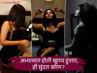 मराठमोळी 'बोल्ड' अभिनेत्री, एकेकाळी चाळीत राहून काढले दिवस; ओळखलं का? फोटो पाहाच! - Marathi News | Ruchira Jadhav Latest Bikini Look Bold Photoshoot Know About Her Education Journey | Latest filmy Photos at Lokmat.com