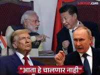 Tariff War: "भारत, चीनला धमक्या देऊन काही होणार नाही"; रशियाने अमेरिकेला तिखट शब्दात सुनावले - Marathi News | do not threats to india and china over tariff Russia hits out at America and Donald trump | Latest international Photos at Lokmat.com