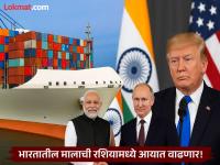 डोनाल्ड ट्रम्प यांना धक्का! 'भारतातून मालाची आयात वाढवण्याचे पुतिन यांचे आदेश; पंतप्रधान मोदींचे कौतुकही केले - Marathi News | Donald Trump shocked Vladimir Putin orders to increase imports of goods from India Also praises PM narendra Modi | Latest international Photos at Lokmat.com