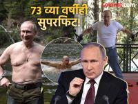 Vladimir Putin India Visit : उशिरापर्यंत जागरण, दोन तास स्वीमिंग, दारूला स्पर्शही नाही; ७३ वर्षीय पुतिन यांची लाईफस्टाईल! लाल डायरीला खास महत्त्व - Marathi News | Vladimir Putin India Visit Staying up late, swimming for two hours, not even touching alcohol; 73-year-old Putin's lifestyle! The red diary has special importance | Latest international Photos at Lokmat.com Vladimir Putin India Visit : उशिरापर्यंत जागरण, दोन तास स्वीमिंग, दारूला स्पर्शही नाही; ७३ वर्षीय पुतिन यांची लाईफस्टाईल! लाल डायरीला खास महत्त्व - Marathi News | Vladimir Putin India Visit Staying up late, swimming for two hours, not even touching alcohol; 73-year-old Putin's lifestyle! The red diary has special importance | Latest international Photos at Lokmat.com