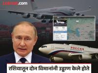 Vladimir Putin In India : जग पुतिन यांचं विमान शोधत राहिलं, आकाशात सुरू होता रहस्यमय खेळ, दिल्लीतील लँडिंगनंतर उलगडलं गूढ! - Marathi News | Vladimir Putin In India The world kept searching for Putin's plane, a mysterious game was going on in the sky, the mystery was solved after landing in Delhi! | Latest national Photos at Lokmat.com