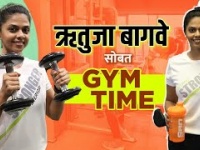Exclusive : Gym Time With Rutuja Bagwe | ऋतुजा बागवे कशी घेते स्वतःची काळजी? | Marathi Actress |