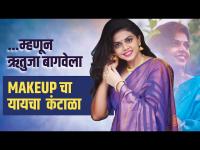 ऋतुजा बागवे अशी घेत तिच्या स्किन काळजी | Skin Care Routine | Marathi Actress | Lokmat Sakhi 