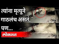 भली मोठी भिंत पडली, तरीही ते तीन मित्र बचावले | Wall Crashes Down | CCTV Video Viral | India