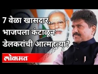 BJPला कंटाळून डेलकरांची आत्महत्या | SachinSawant, Anil Deshmukh | Mohan Delkar Dead In Mumbai Hotel