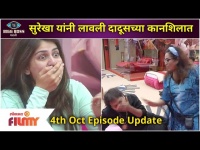 Bigg Boss Marathi 3 Highlights | 4th Oct EP | सुरेखा यांनी लावली दादूसच्या कानशिलात | Lokmat Filmy