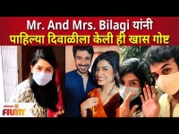 Rasika Sunil and Aditya Bilagi Diwali - Mr. & Mrs. Bilagi यांनी पाहिल्या दिवाळीला केली ही खास गोष्टी