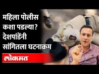 संदीप देशपांडेंनी सांगितलं नेमकं काय घडलं? MNS Sandeep Deshpande | Police Constable | Maharashtra