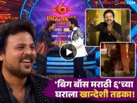 खान्देशचा सुपुत्र सचिन कुमावतची 'बिग बॉस मराठी'च्या घरात एन्ट्री, म्हणाला "ट्रॉफी जिंकणारच..." - Marathi News | Sachin Kumavat Entry Bigg Boss Marathi 6 Ahirani Singer Details | Latest filmy News at Lokmat.com
