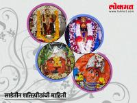 जाणून घेऊया साडेतीन शक्तिपीठांचा महिमा - Marathi News | let us get knowledge of sade teen shaktipeeth | Latest maharashtra Photos at Lokmat.com