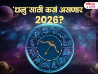 धनु राशीसाठी नवीन वर्ष 2026: प्रगती आणि भाग्योदयाचे वर्ष; जोखीम घेण्याची वृत्ती देईल मोठे यश!  - Marathi News | Sagittarius Yearly Horoscope 2026: sagittarius-yearly-horoscope-2026-dhanu-varshik-rashibhavishya-2026-health-wealth-career-love-job-marriage-marathi-astrology-prediction | Latest bhakti News at Lokmat.com