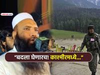 पाकिस्तानचा 'माज' कमी होईना... पहलगाम हल्ल्याच्या मास्टरमाईंडची भारताला धमकी, काय म्हणाला? - Marathi News | lashkar e taiba terrorist saifullah kasuri threatens india vowing to continue jihad in kashmir | Latest international News at Lokmat.com