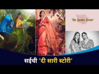 Sai Tamhankarची The Saree Storyच्या माध्यमातून नवीन इनिंग | Lokmat CNX Filmy