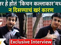 Exclusive Interview with Sankarshan Karhade | तर हे होतं 'किचन कल्लाकार'मध्ये न दिसण्याचं खरं कारण
