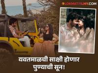 मालिकेच्या सेटवर भेट ते मुंबई एअरपोर्टवर प्रपोज! साक्षी-अथर्वच्या प्रेमाची गोष्ट, अभिनेत्री म्हणाली... - Marathi News | kon hotis tu kay jhalis tu serial fame sakshi mahajan and atharv karve share their lovestory | Latest filmy News at Lokmat.com मालिकेच्या सेटवर भेट ते मुंबई एअरपोर्टवर प्रपोज! साक्षी-अथर्वच्या प्रेमाची गोष्ट, अभिनेत्री म्हणाली... - Marathi News | kon hotis tu kay jhalis tu serial fame sakshi mahajan and atharv karve share their lovestory | Latest filmy News at Lokmat.com