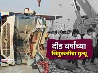 समृद्धी महामार्गावर निष्काळजीपणाचा कहर! बस अपघातात चिमुकलीचा मृत्यू, २५ प्रवासी जखमी - Marathi News | Carelessness wreaks havoc on Samruddhi Highway Child dies in bus accident, 25 passengers injured | Latest buldhana News at Lokmat.com