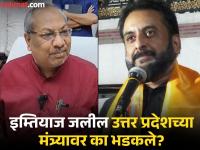 '...तर त्यांचा एक हात तोडून दुसऱ्या हातात दिला असता'; इम्तियाज जलील मंत्री संजय निषाद यांच्यावर संतापले - Marathi News | '...then one of his hands would have been cut off and put in the other'; Imtiaz Jalil gets angry at Minister Sanjay Nishad | Latest national News at Lokmat.com '...तर त्यांचा एक हात तोडून दुसऱ्या हातात दिला असता'; इम्तियाज जलील मंत्री संजय निषाद यांच्यावर संतापले - Marathi News | '...then one of his hands would have been cut off and put in the other'; Imtiaz Jalil gets angry at Minister Sanjay Nishad | Latest national News at Lokmat.com