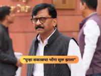 "विश्वविख्यात बोलले म्हणजे त्यांचे 29 महापालिकांत पराभव पक्के", भाजपाने संजय राऊतांना डिवचलं - Marathi News | BJP Ashish Shelar Slams Sanjay Raut Over BMC Election and municipal corporation election | Latest mumbai News at Lokmat.com "विश्वविख्यात बोलले म्हणजे त्यांचे 29 महापालिकांत पराभव पक्के", भाजपाने संजय राऊतांना डिवचलं - Marathi News | BJP Ashish Shelar Slams Sanjay Raut Over BMC Election and municipal corporation election | Latest mumbai News at Lokmat.com