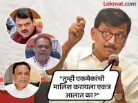 "युतीमुळे तुम्हाला फरक पडत नाही, तर तोंडाची डबडी का वाजवताय?", संजय राऊत भाजपा नेत्यांवर भडकले - Marathi News | "If the alliance doesn't matter to you, then why are you making a fuss?", Sanjay Raut lashed out at BJP leaders | Latest mumbai News at Lokmat.com