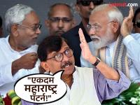 Bihar Election Result: "...यापेक्षा वेगळा निकाल लागणे शक्य नव्हते"; संजय राऊतांचं निकालावर खळबळजनक विधान - Marathi News | Bihar Election Result: "...a different result was not possible"; Sanjay Raut's sensational statement on the result | Latest national News at Lokmat.com Bihar Election Result: "...यापेक्षा वेगळा निकाल लागणे शक्य नव्हते"; संजय राऊतांचं निकालावर खळबळजनक विधान - Marathi News | Bihar Election Result: "...a different result was not possible"; Sanjay Raut's sensational statement on the result | Latest national News at Lokmat.com