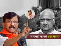 "शरद पवारांनी बारामती उभी केली नसती, तर महाराष्ट्रात..."; संजय राऊतांचे रोखठोक विधान - Marathi News | baramati means sharad pawar he has immense dominance in maharashtra politics sanjay raut slams sunetra pawar | Latest maharashtra News at Lokmat.com